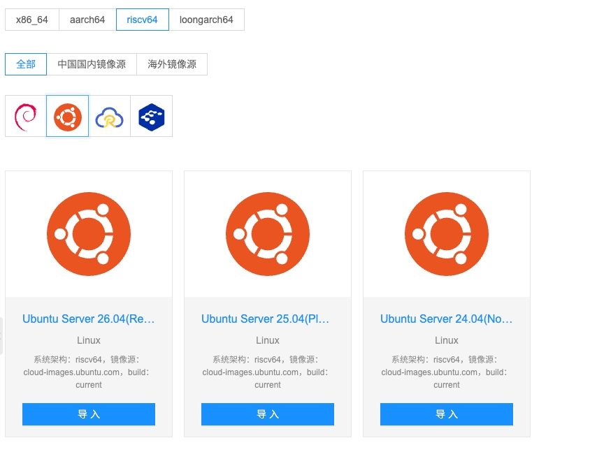 从社区镜像导入RISC-V系统镜像